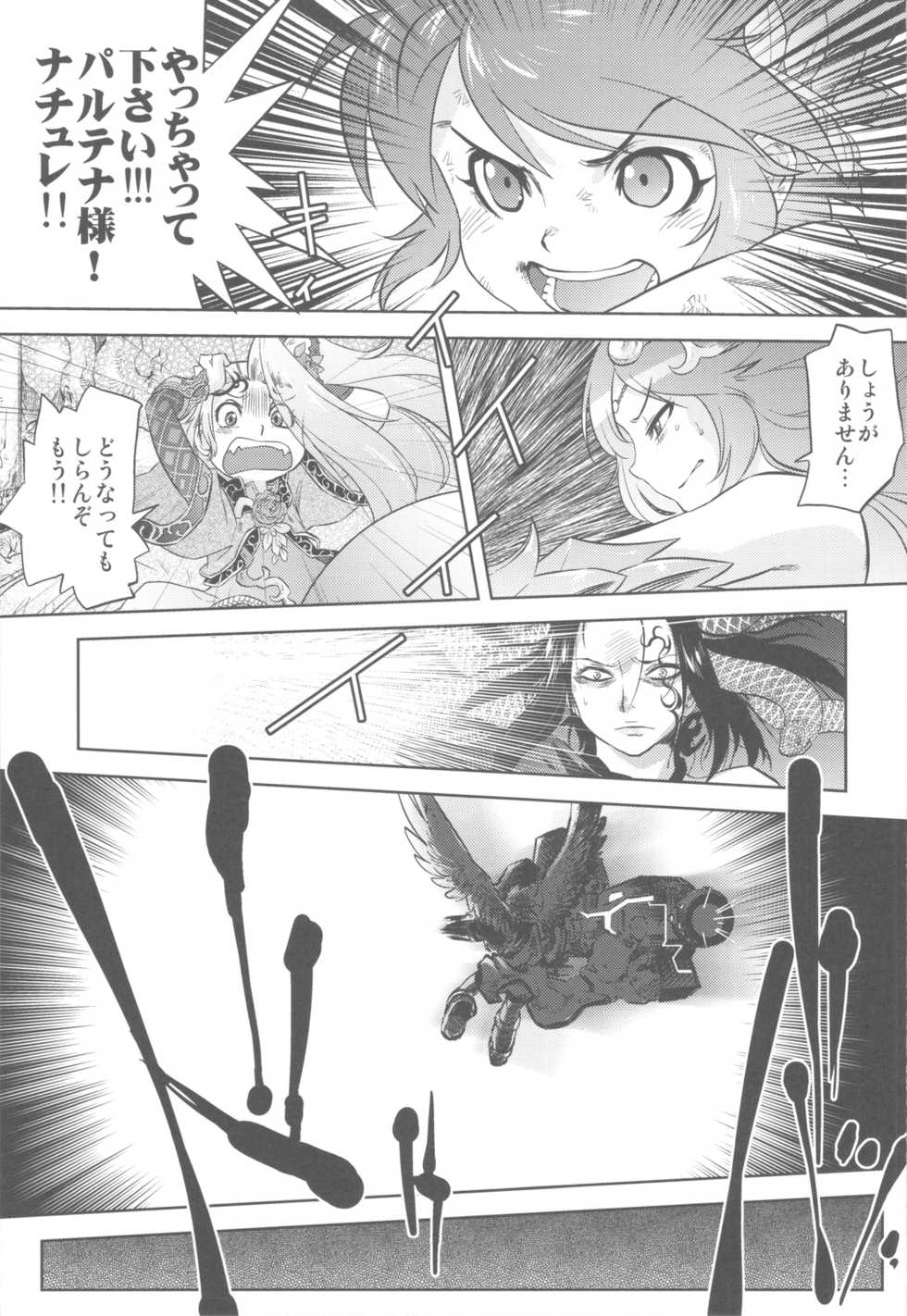 (C82) [Kacchuu Musume (Various)] Shikabame (Tasogare Otome x Amnesia, Sankarea, Kid Icarus) - Page 32