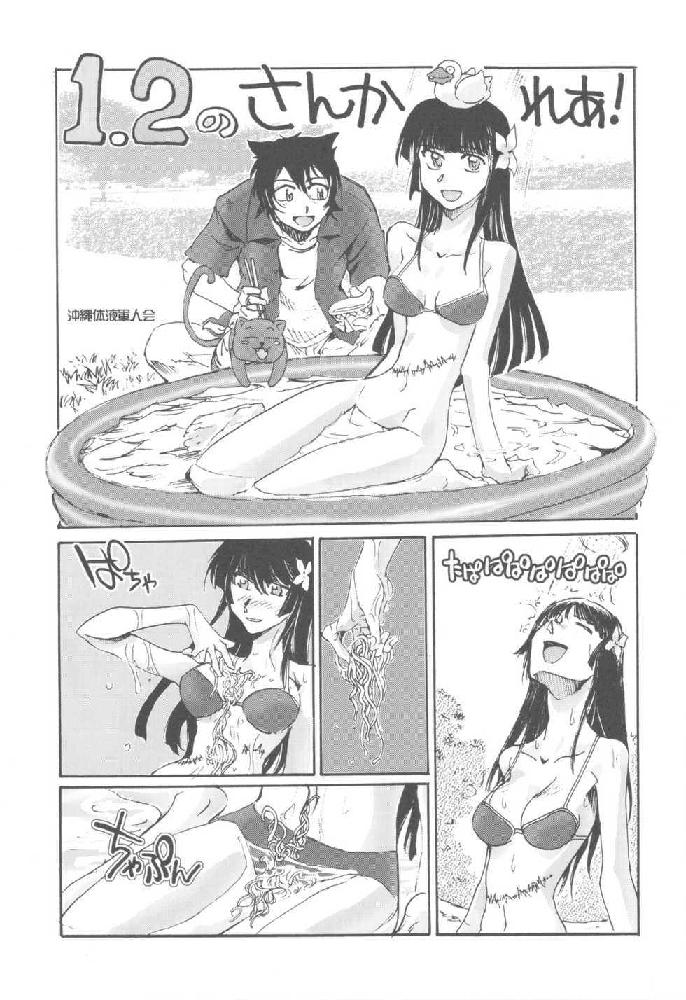 (C82) [Kacchuu Musume (Various)] Shikabame (Tasogare Otome x Amnesia, Sankarea, Kid Icarus) - Page 36