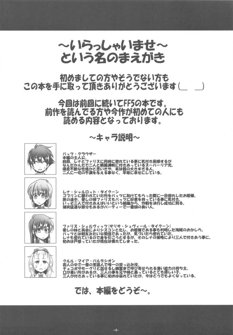 (C82) [Mabo Udon Teishoku (Negitoroko, Yakisobapantarou)] Lenna x Bartz x Faris 2 (Final Fantasy V) - Page 3