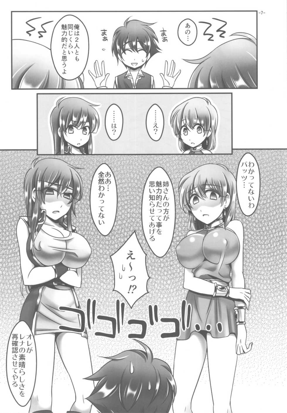 (C82) [Mabo Udon Teishoku (Negitoroko, Yakisobapantarou)] Lenna x Bartz x Faris 2 (Final Fantasy V) - Page 6