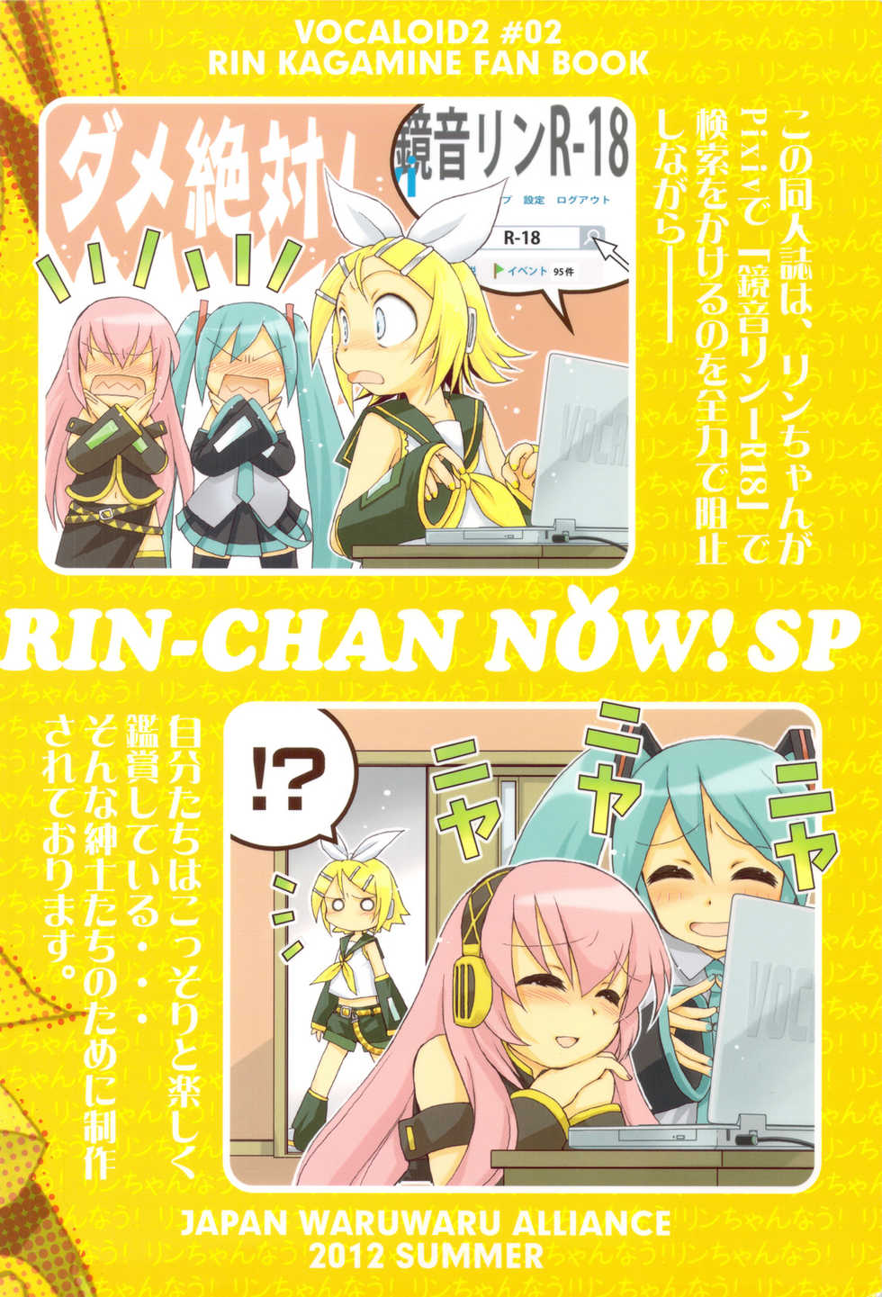 (C82) [Nihon Waru Waru Doumei (Arima Keitarou)] Rin-chan Now! SP (Vocaloid) - Page 26