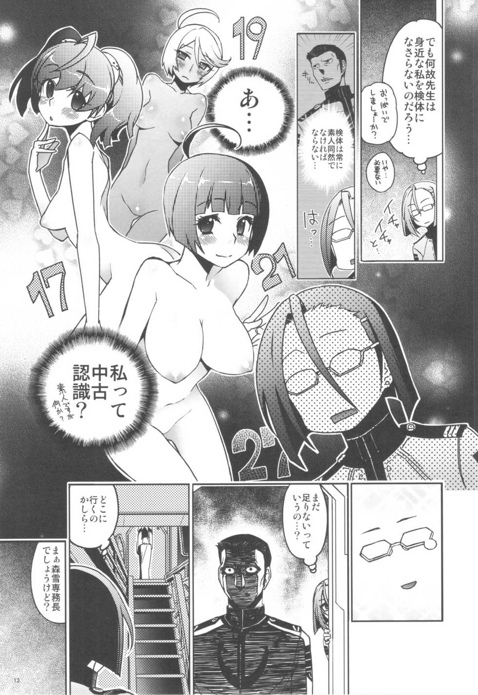 (C82) [Rikudou Juku (Rikudou Koushi)] Rikudou Juku Juku Hou 07 (Uchuu Senkan Yamato 2199) - Page 12