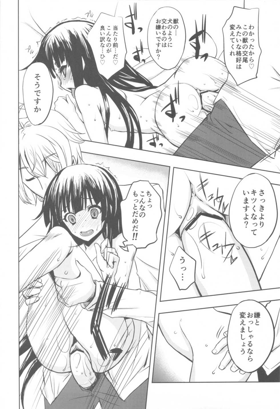 (C82) [Kacchuu Musume (Nishitsuki Tsutomu)] Plumeria (Inu x Boku SS) - Page 17