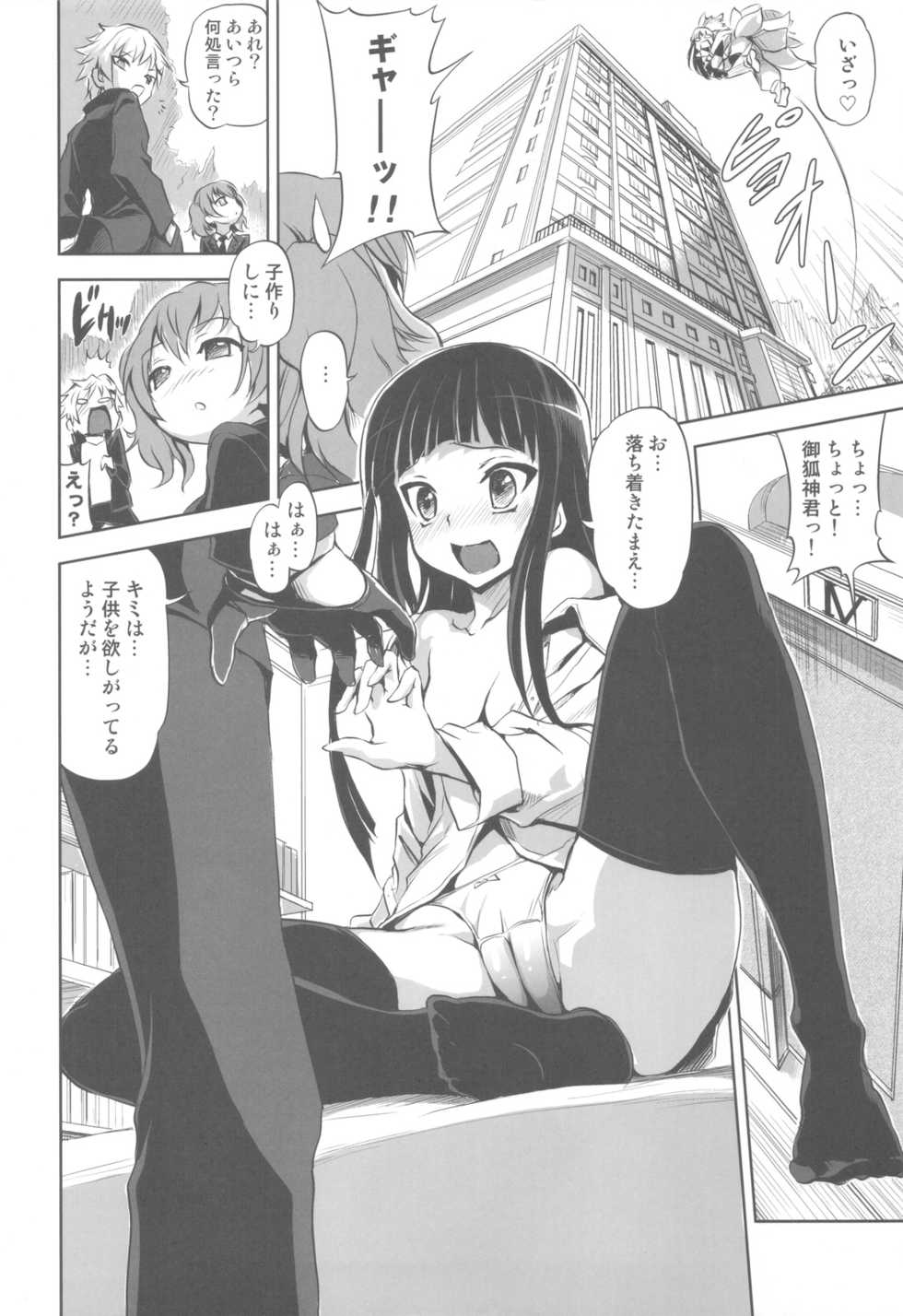 (C82) [Kacchuu Musume (Nishitsuki Tsutomu)] Plumeria (Inu x Boku SS) - Page 37