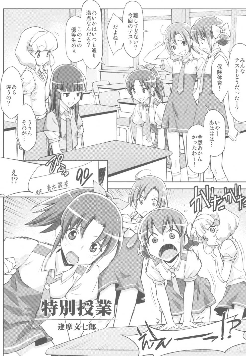 (C82) [Kacchuu Musume (Ouma Bunshichirou)] Shimeirotsuki (Smile Precure!) - Page 6
