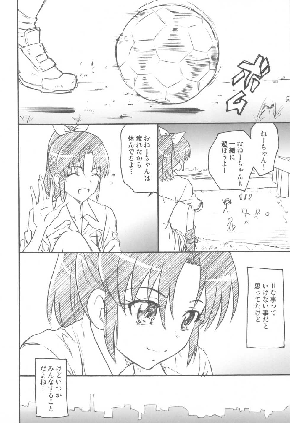 (C82) [Kacchuu Musume (Ouma Bunshichirou)] Shimeirotsuki (Smile Precure!) - Page 39