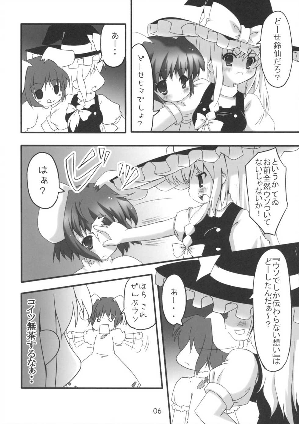[PoM (Monchy)] Do Sagi Cuniculs 2.9? (Touhou Project) - Page 5