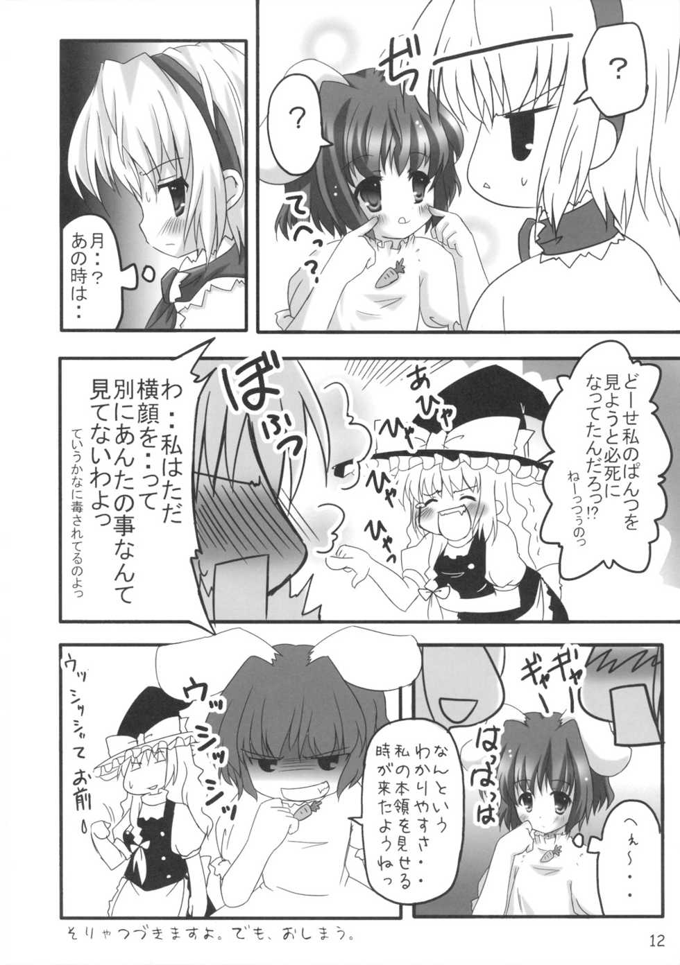 [PoM (Monchy)] Do Sagi Cuniculs 2.9? (Touhou Project) - Page 7