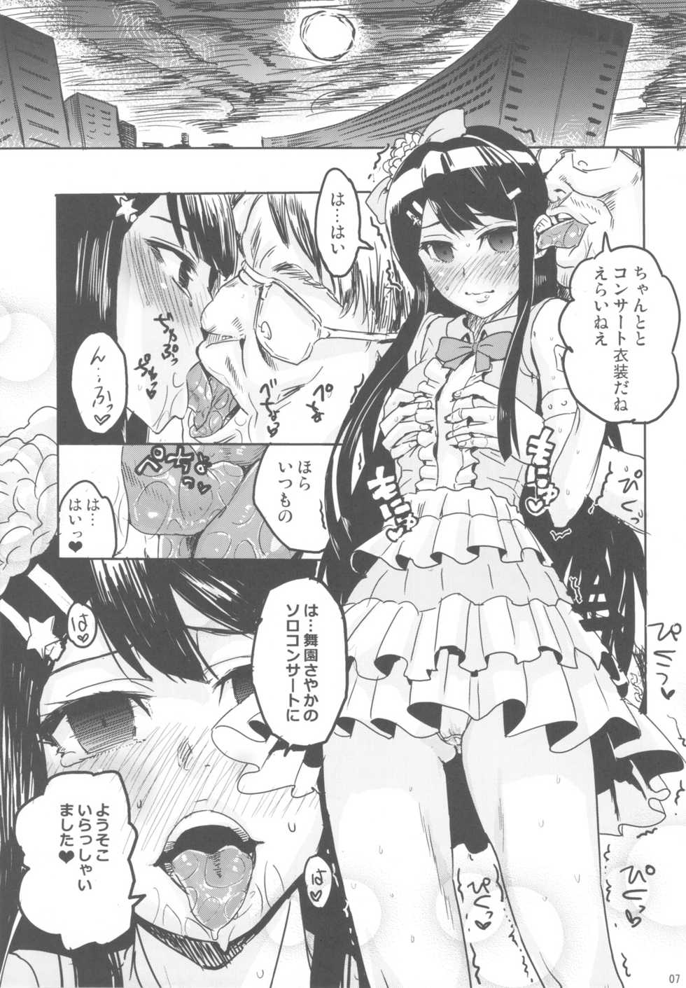 (C82) [Takesato (Takenoko Seijin)] NYOKIX vol.2 - Takenoko Seijin no Yorozu Sairoku Soushuuhen Sono 2. (Various) - Page 6