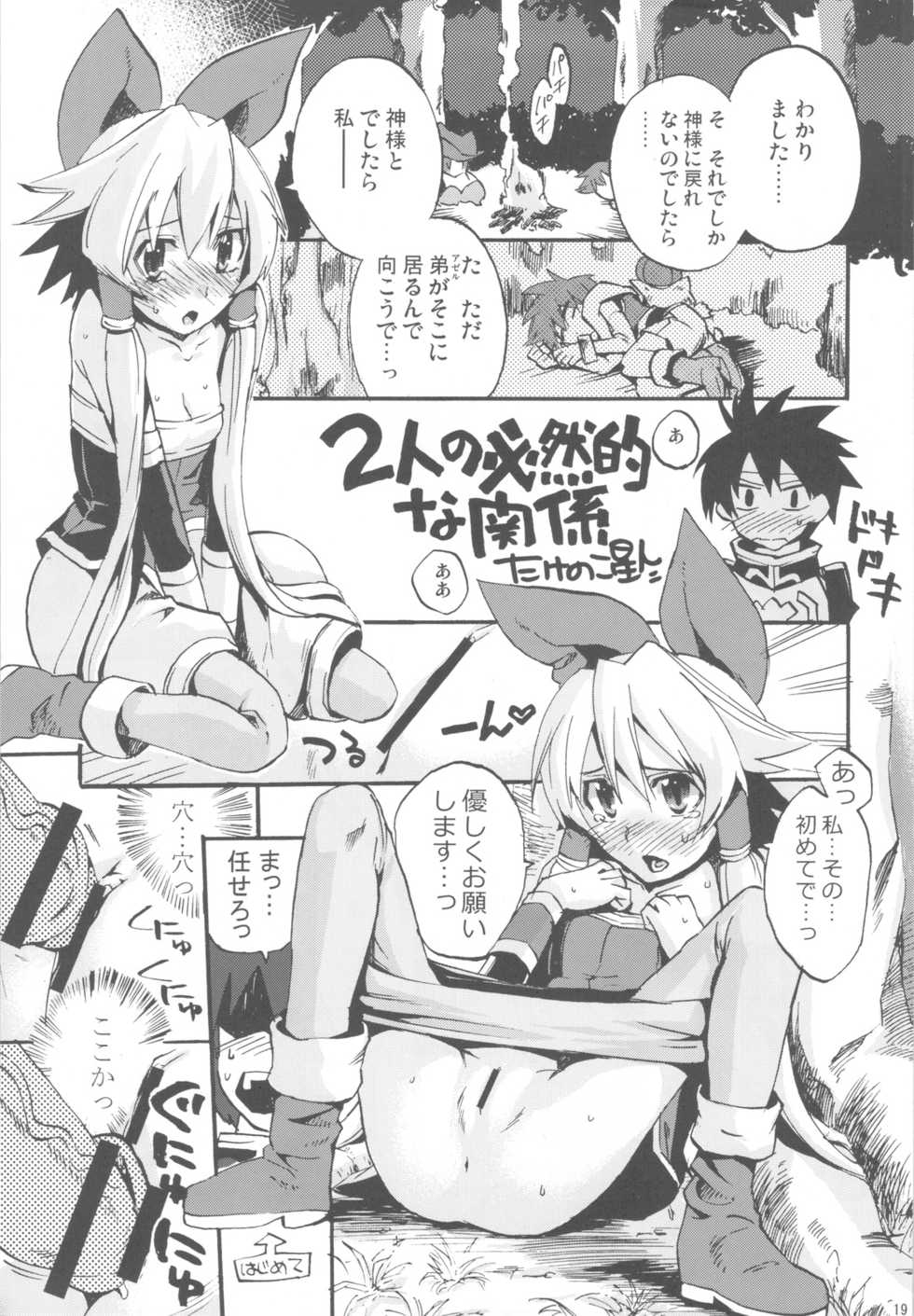 (C82) [Takesato (Takenoko Seijin)] NYOKIX vol.2 - Takenoko Seijin no Yorozu Sairoku Soushuuhen Sono 2. (Various) - Page 18