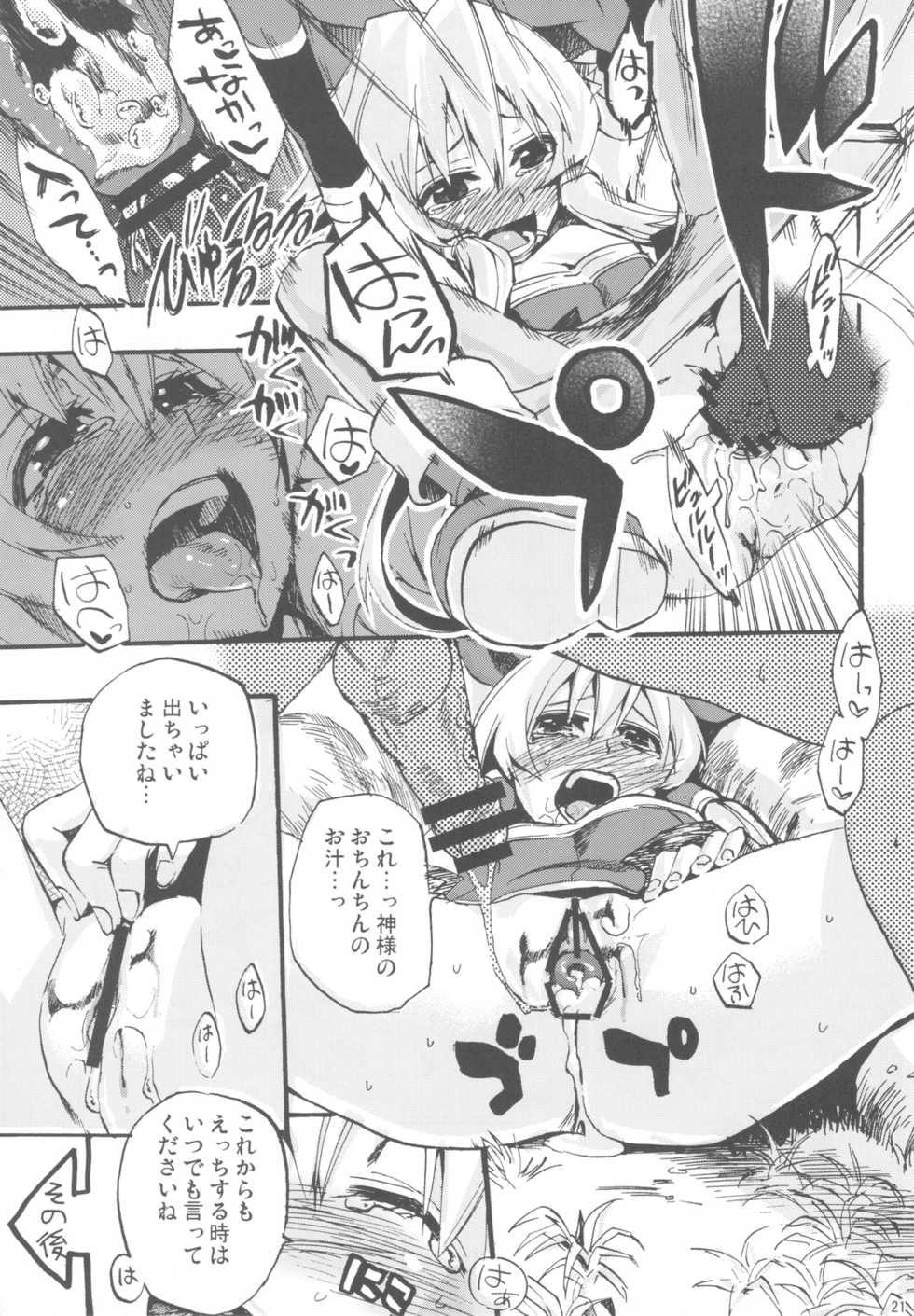 (C82) [Takesato (Takenoko Seijin)] NYOKIX vol.2 - Takenoko Seijin no Yorozu Sairoku Soushuuhen Sono 2. (Various) - Page 20