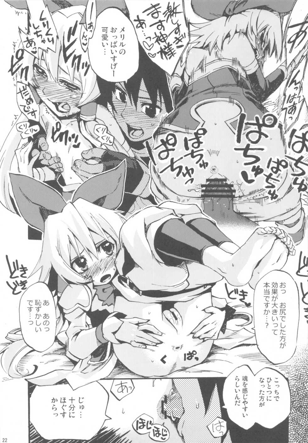 (C82) [Takesato (Takenoko Seijin)] NYOKIX vol.2 - Takenoko Seijin no Yorozu Sairoku Soushuuhen Sono 2. (Various) - Page 21