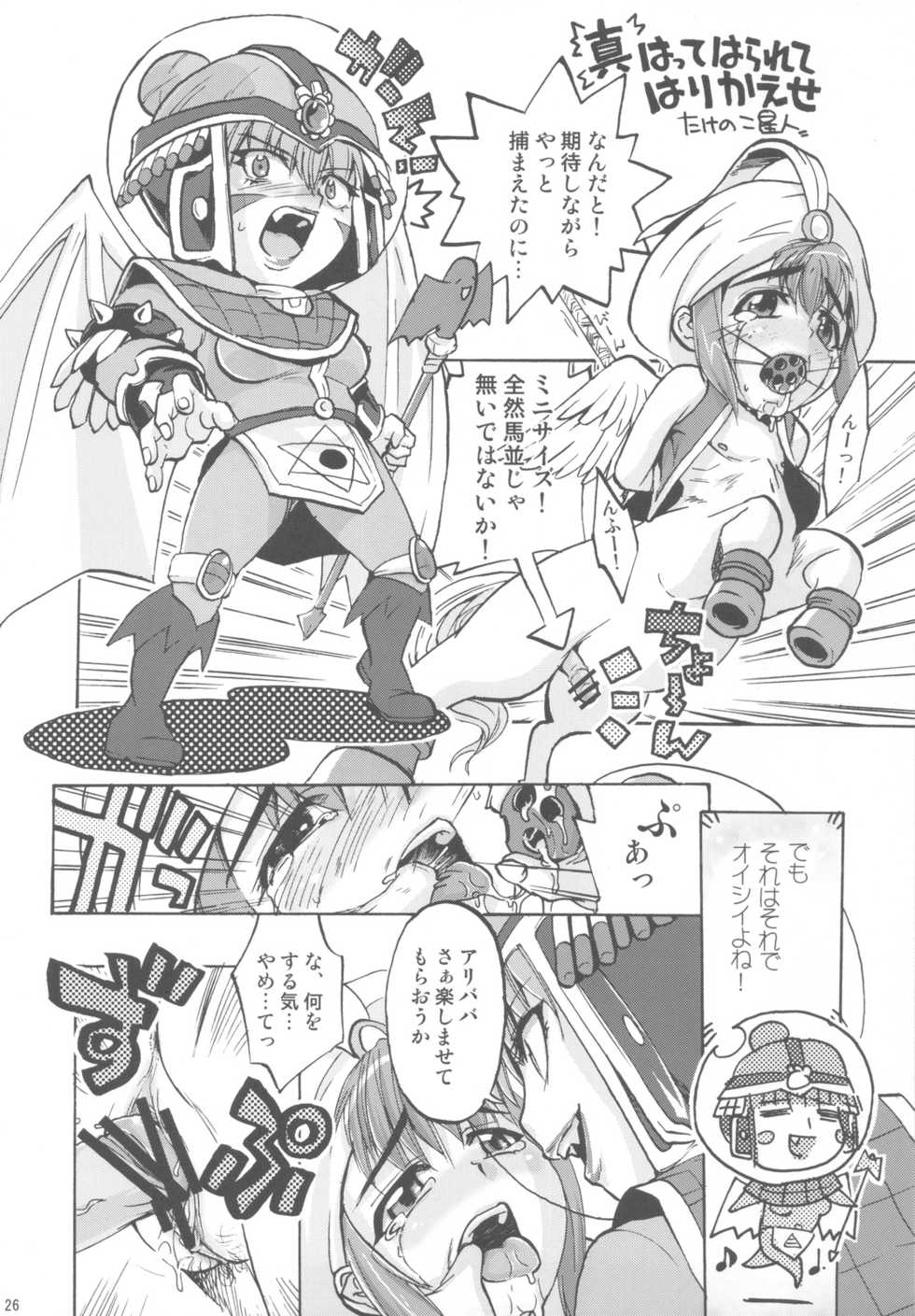 (C82) [Takesato (Takenoko Seijin)] NYOKIX vol.2 - Takenoko Seijin no Yorozu Sairoku Soushuuhen Sono 2. (Various) - Page 25