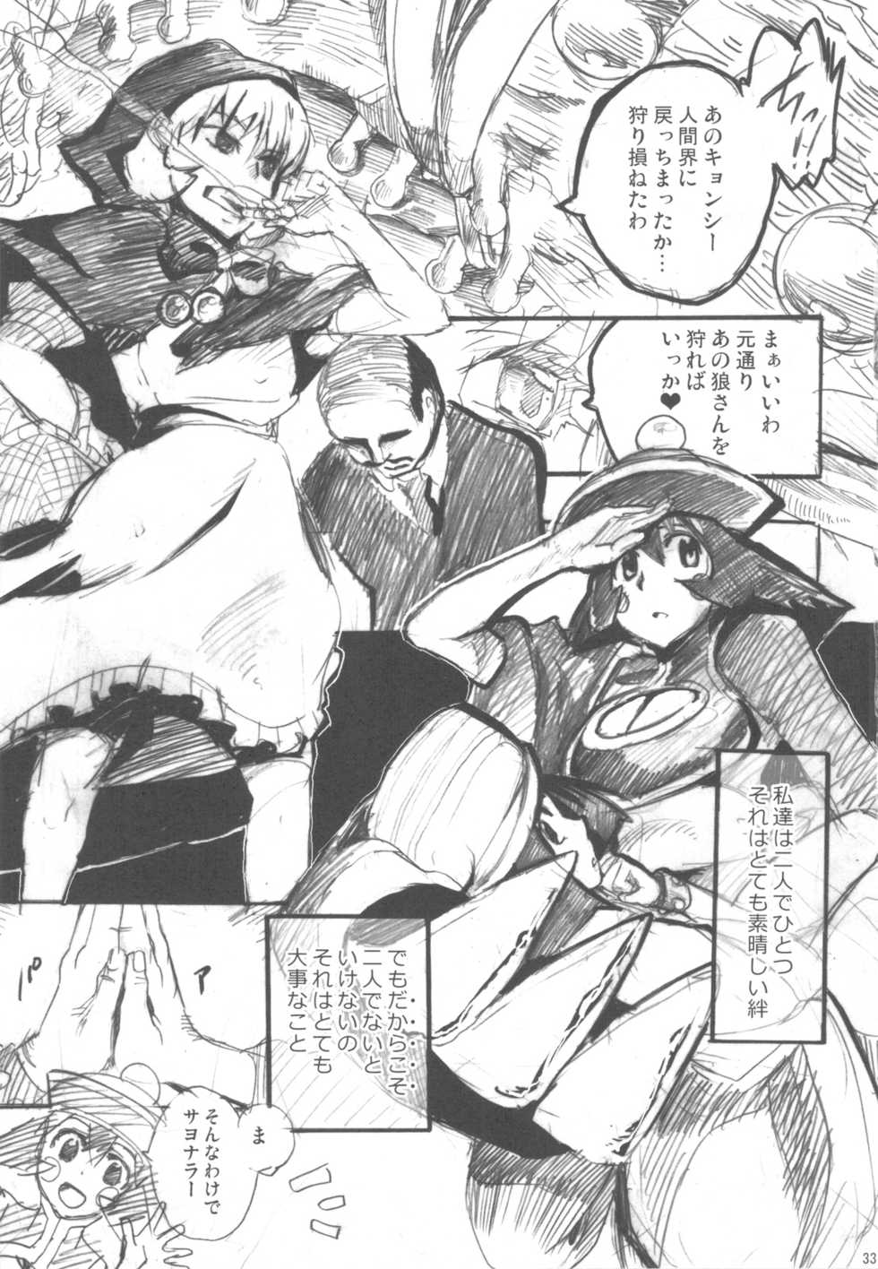 (C82) [Takesato (Takenoko Seijin)] NYOKIX vol.2 - Takenoko Seijin no Yorozu Sairoku Soushuuhen Sono 2. (Various) - Page 32