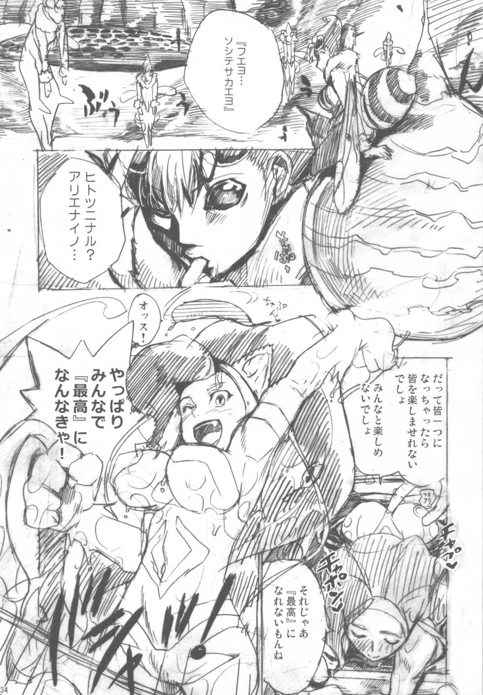 (C82) [Takesato (Takenoko Seijin)] NYOKIX vol.2 - Takenoko Seijin no Yorozu Sairoku Soushuuhen Sono 2. (Various) - Page 33