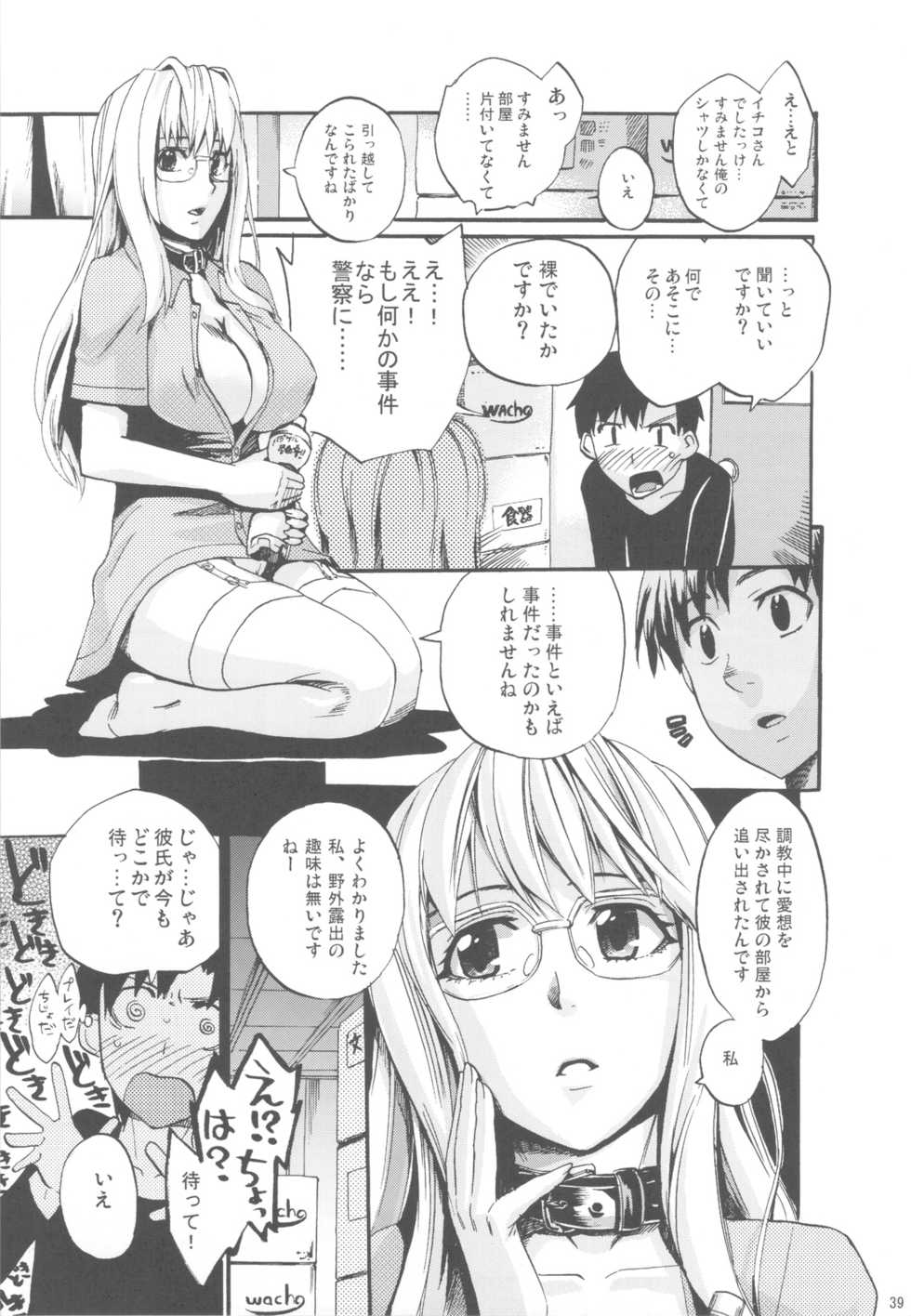 (C82) [Takesato (Takenoko Seijin)] NYOKIX vol.2 - Takenoko Seijin no Yorozu Sairoku Soushuuhen Sono 2. (Various) - Page 38