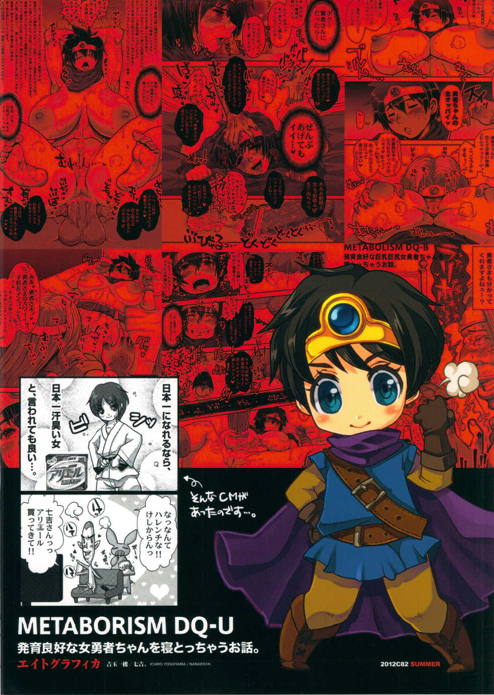 (C82) [8graphica (Yoshitama Ichirou, Nanakichi.)] Metabolism DQ-U - Hatsuiku Ryoukou na Onna Yuusha wo Netocchau Ohanashi. (Dragon Quest III) - Page 26
