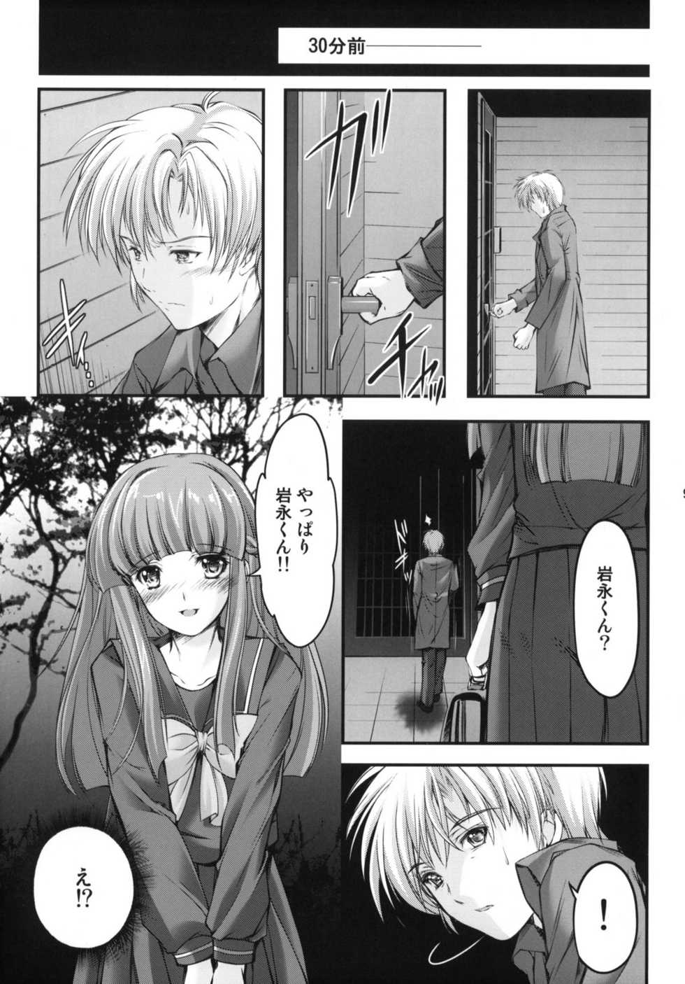 (C82) [HIGH RISK REVOLUTION (Aizawa Hiroshi)] Shiori Dai-Juukyuu-Shou Zetsubou no Kyouen Joukan (Tokimeki Memorial) - Page 8