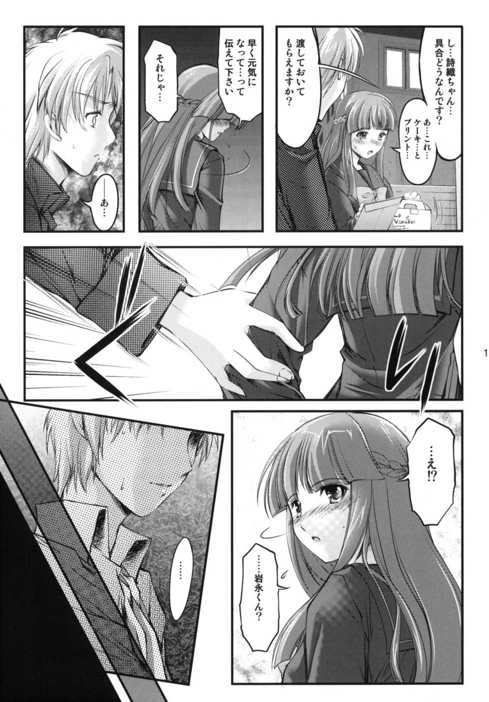 (C82) [HIGH RISK REVOLUTION (Aizawa Hiroshi)] Shiori Dai-Juukyuu-Shou Zetsubou no Kyouen Joukan (Tokimeki Memorial) - Page 10