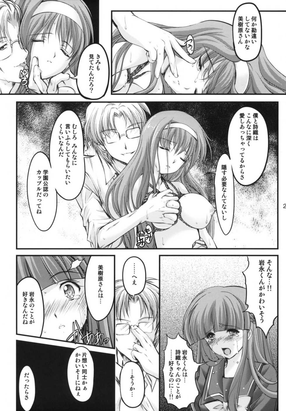 (C82) [HIGH RISK REVOLUTION (Aizawa Hiroshi)] Shiori Dai-Juukyuu-Shou Zetsubou no Kyouen Joukan (Tokimeki Memorial) - Page 24