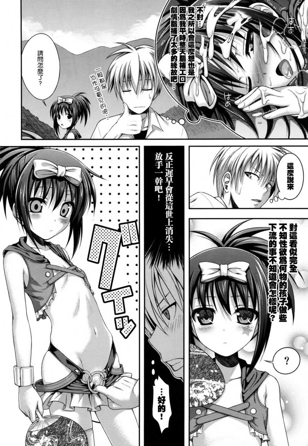 (C82) [40010 1-GO (40010 Shisakugata)] Wonderland/Ununderland (Saki) [Chinese] [空気系★汉化] - Page 18