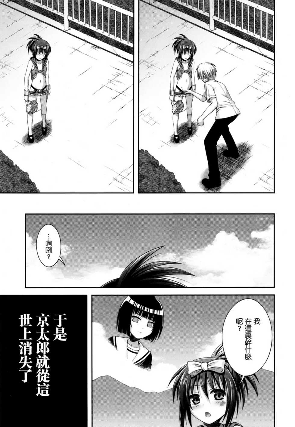 (C82) [40010 1-GO (40010 Shisakugata)] Wonderland/Ununderland (Saki) [Chinese] [空気系★汉化] - Page 19