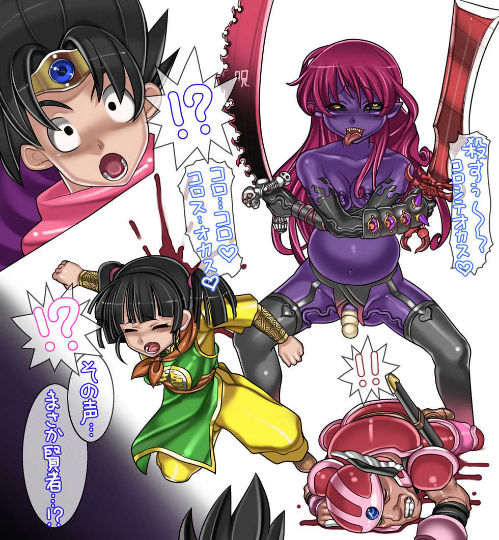 [Yellow2000] Kenja-san!? Tsuini Aku Ochi!! (Dragon Quest III) - Page 15