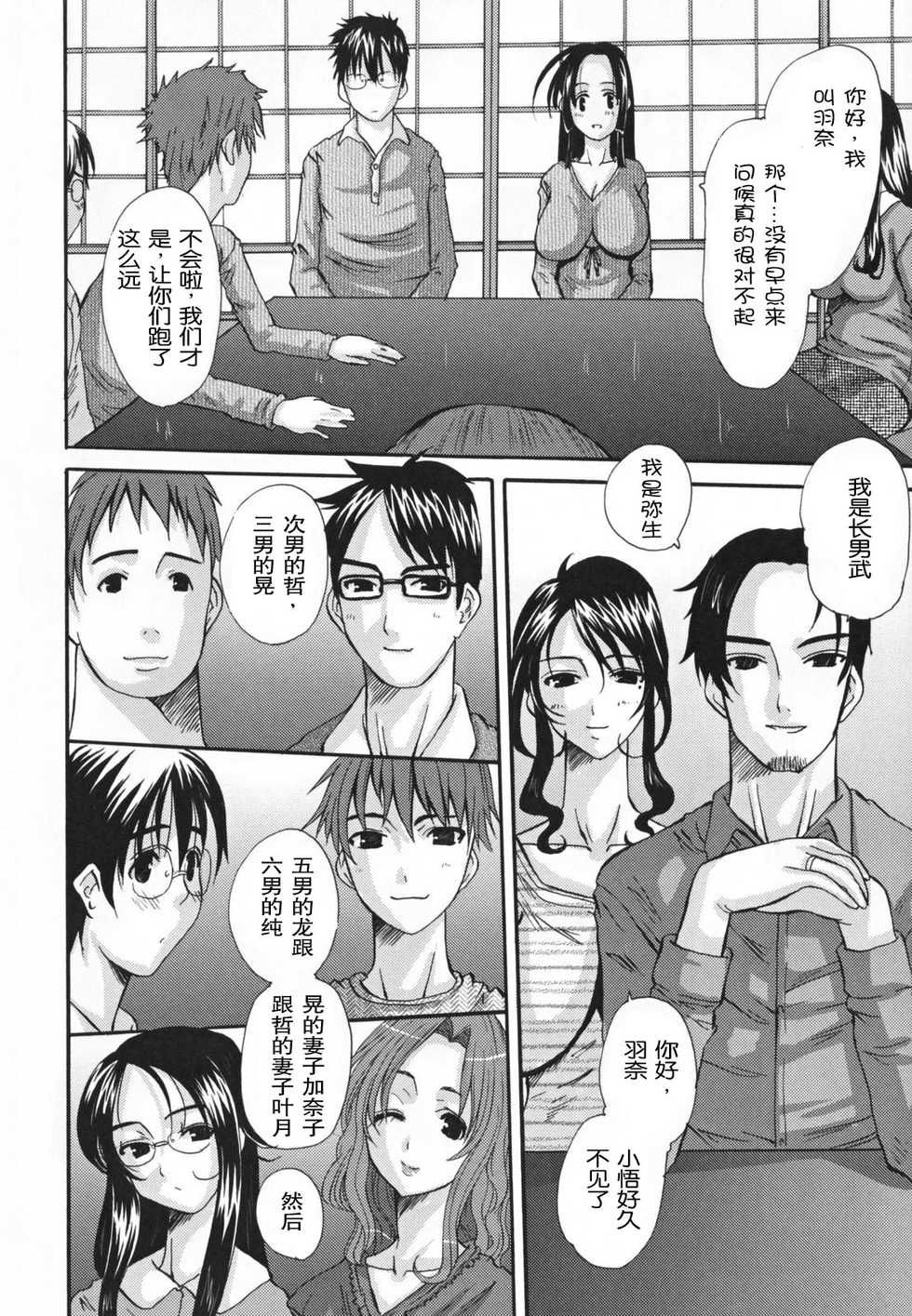 [Tenchuumaru] Choukyou Tsuma Koukan - Swapping Family [Chinese] - Page 8