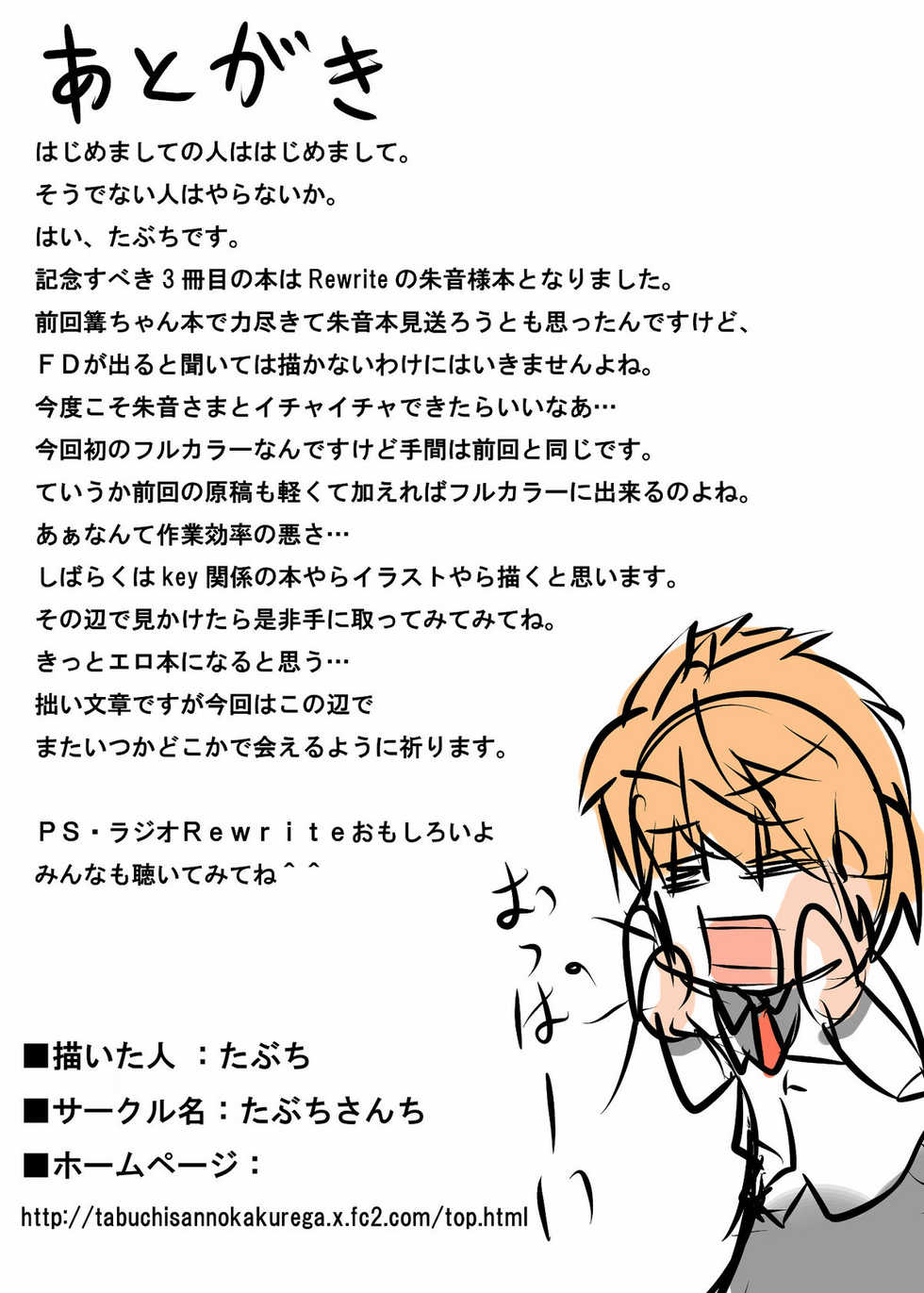 [Tabuchi-san Chi (Tabuchi)] Akane-sama to Ichatsuku Hon (Rewrite) [Digital] - Page 24