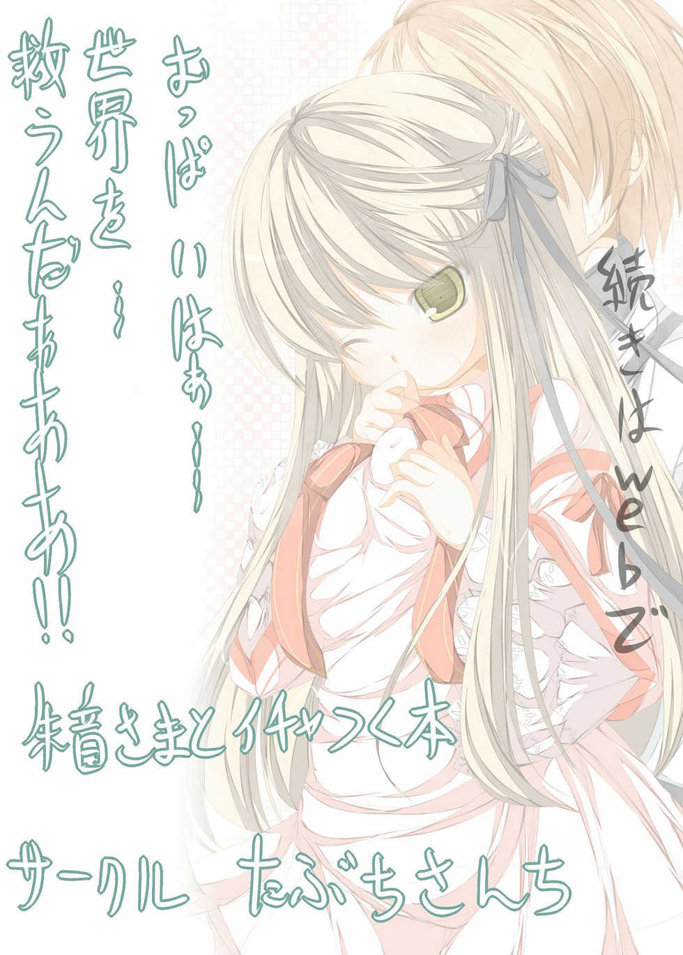 [Tabuchi-san Chi (Tabuchi)] Akane-sama to Ichatsuku Hon (Rewrite) [Digital] - Page 25