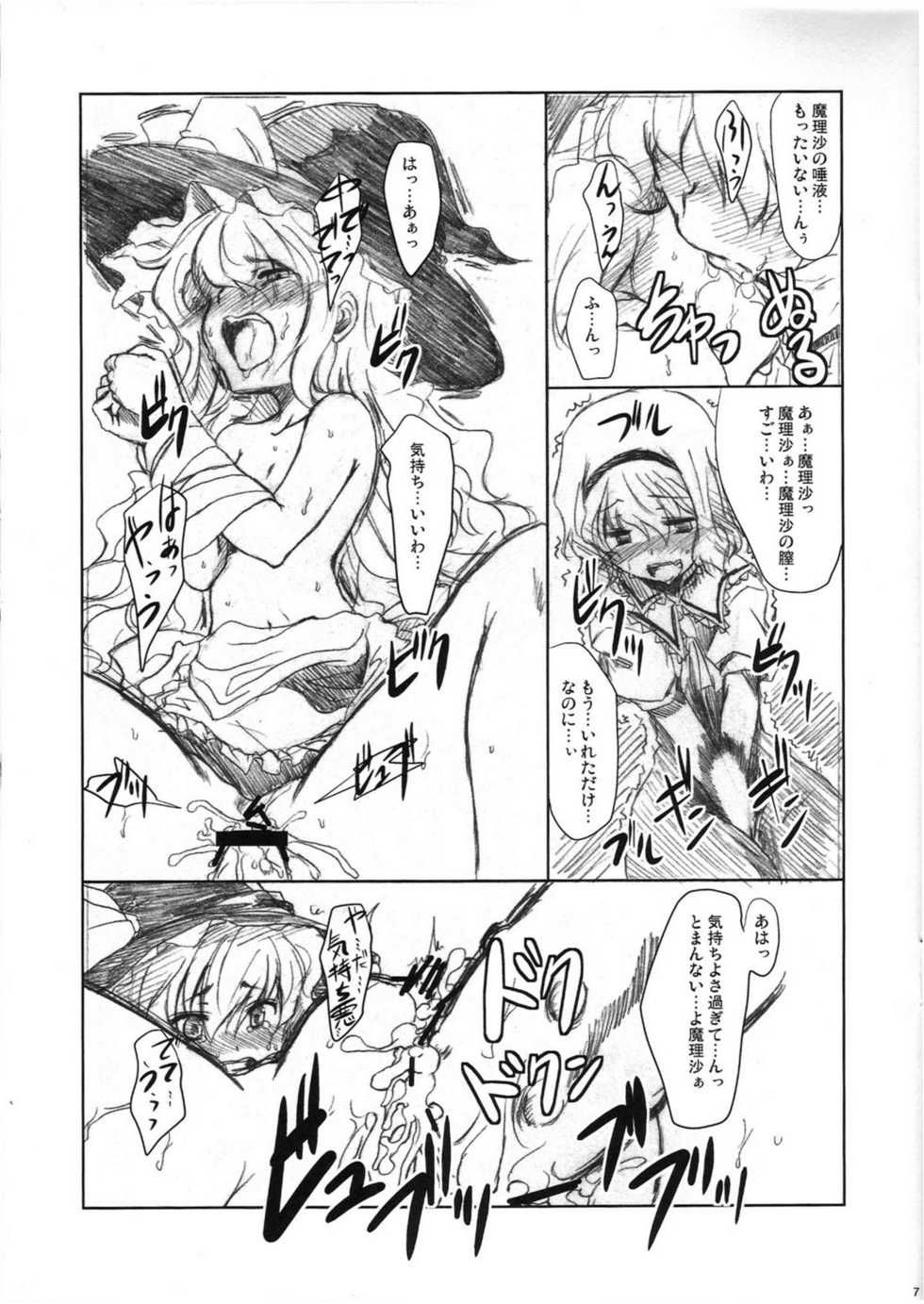 (C72) [Yumemi Gokochi (Mikage Baku)] Marisa no Ecchi na Hon (Touhou Project) - Page 7