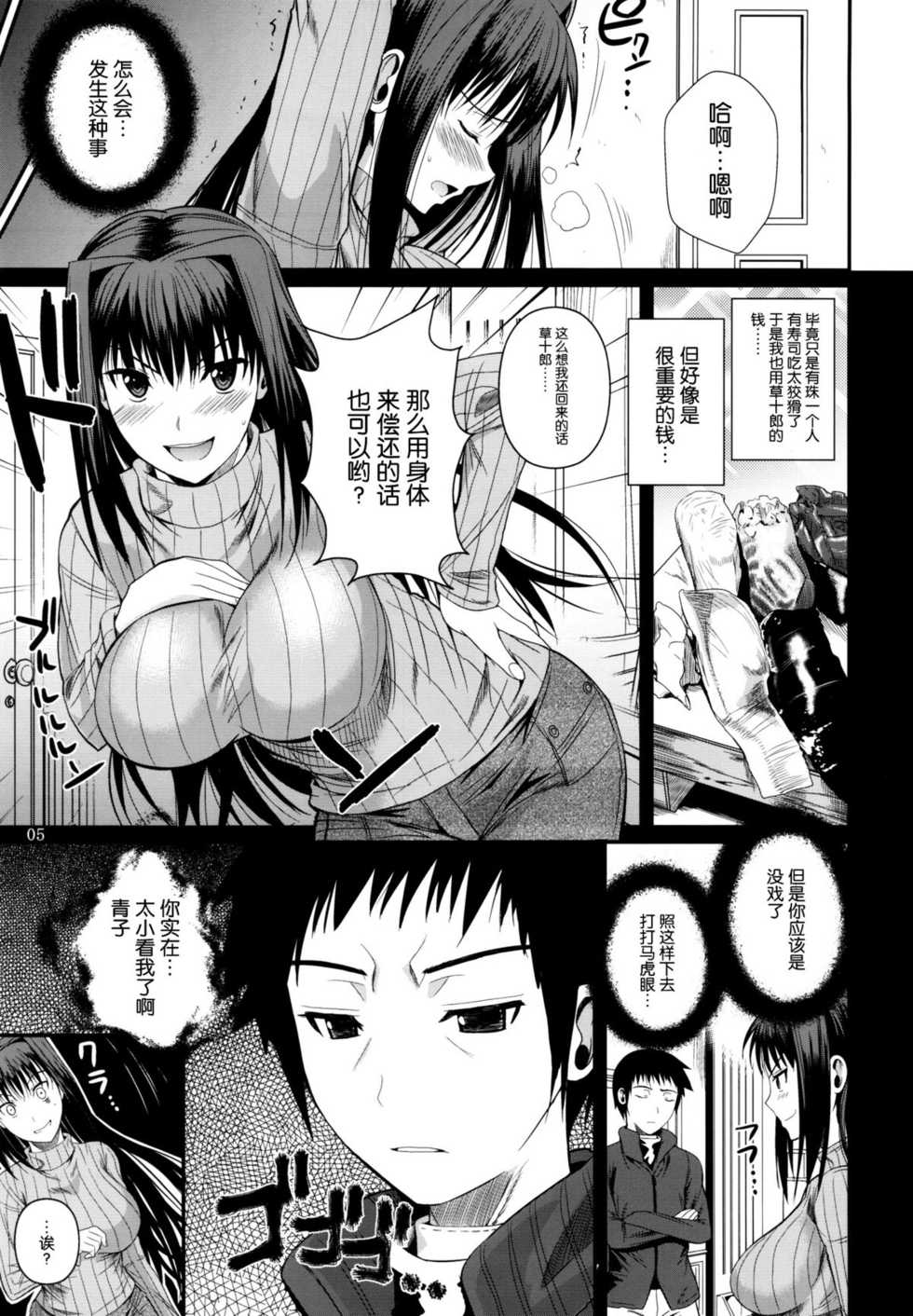 (C82) [Shoot The Moon (Fuetakishi)] Momemasu (Mahou Tsukai no Yoru) [Chinese] [空気系★汉化] - Page 7