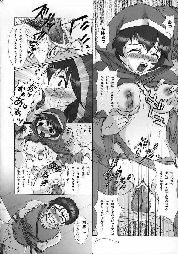 (C69) [Sanso Dousotaisha (O3zone)] Tensou no Sho (Fire Emblem) - Page 13