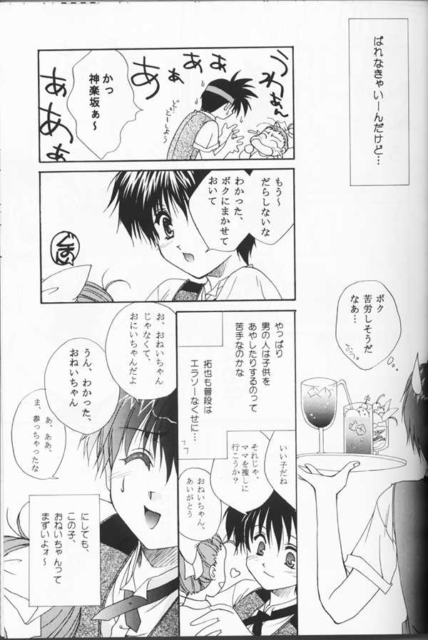 (C53) [CUT A DASH!!, Kanmido (Various)] Shuffle (Various) - Page 10