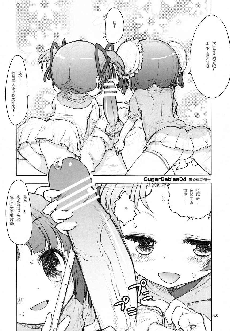 [RiceCandy (Hatomugi Munmun, Sakakibara Kaorunaoko)] Sugar Babies 04 (Baby Princess) [Chinese] [脸肿汉化组] - Page 8