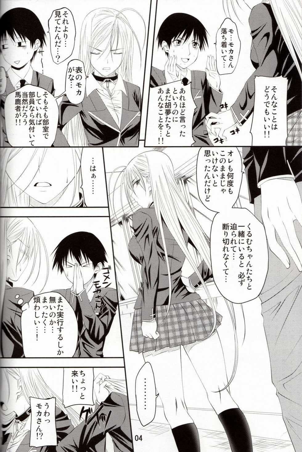 (COMIC1☆3) [Yorimichi (Arsenal)] Lewdevil III (Rosario + Vampire) - Page 3