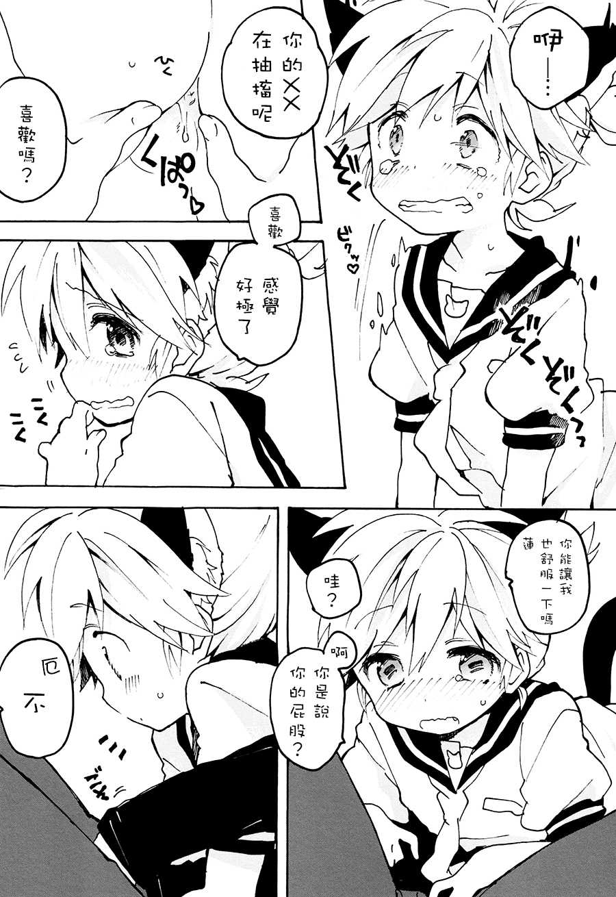 (CCOsaka84) [hey you! (Non)] Nuko Len-kyun to Nuko Nuko suru Hon. (VOCALOID) [被吓到的直男菜鸟君] [Chinese] - Page 12