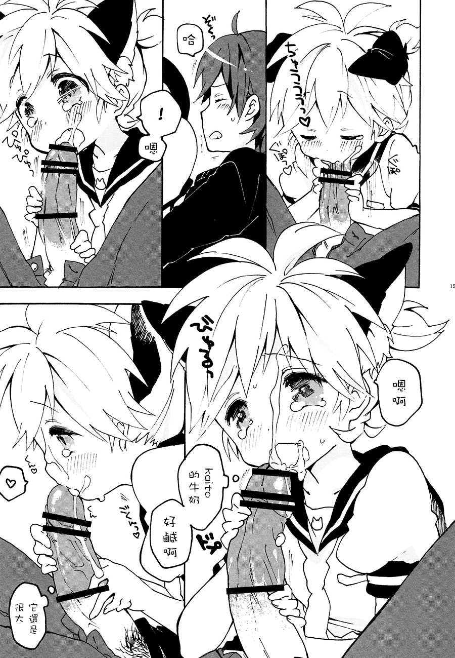 (CCOsaka84) [hey you! (Non)] Nuko Len-kyun to Nuko Nuko suru Hon. (VOCALOID) [被吓到的直男菜鸟君] [Chinese] - Page 14
