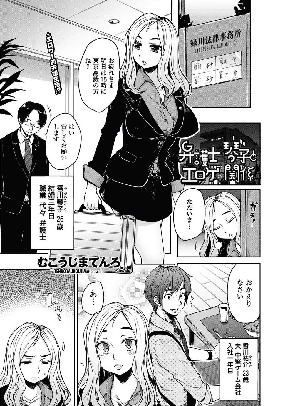 [Mukoujima Tenro] Bengoshi Kotoko to Eroge no Kankei Ch.01-04 (Complete) - Page 1