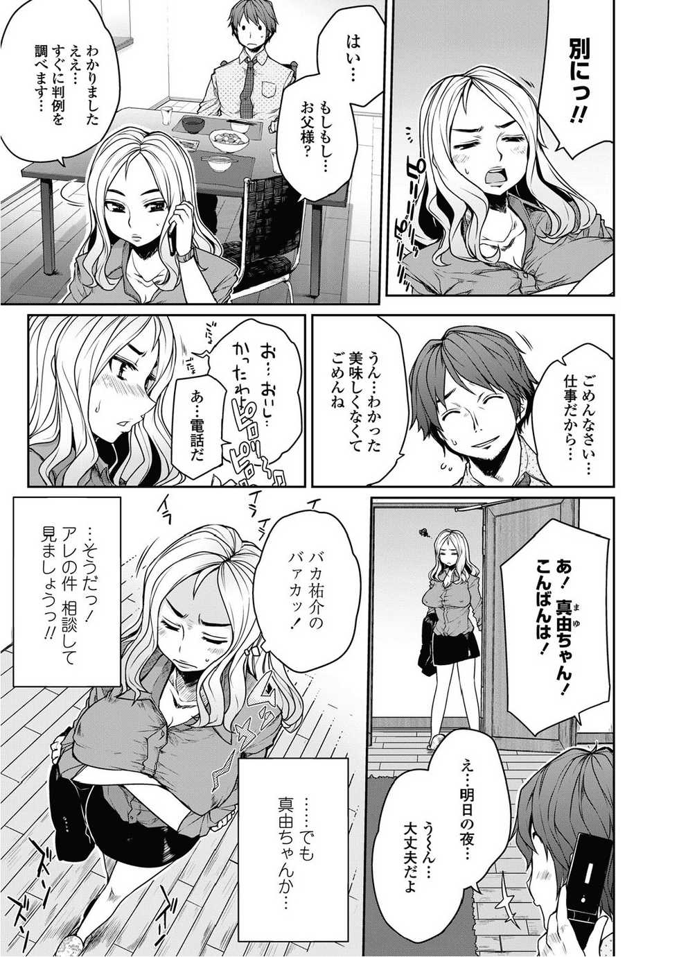 [Mukoujima Tenro] Bengoshi Kotoko to Eroge no Kankei Ch.01-04 (Complete) - Page 3