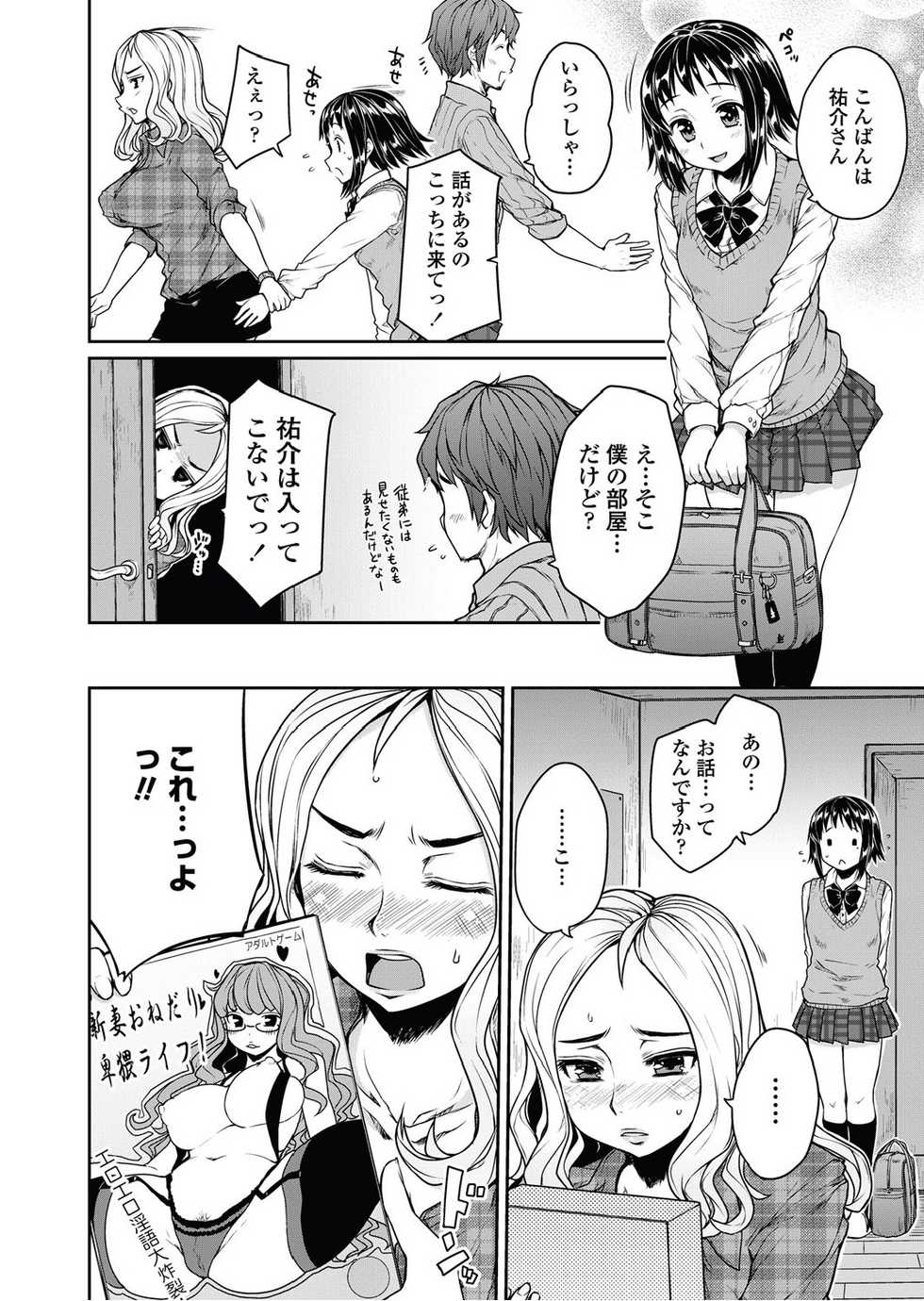 [Mukoujima Tenro] Bengoshi Kotoko to Eroge no Kankei Ch.01-04 (Complete) - Page 4