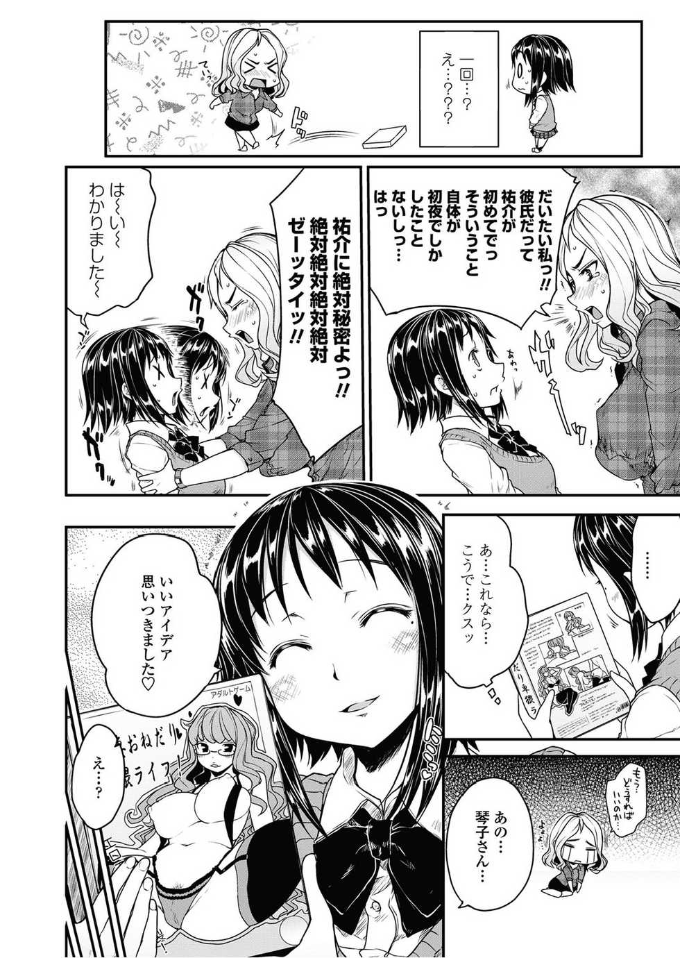 [Mukoujima Tenro] Bengoshi Kotoko to Eroge no Kankei Ch.01-04 (Complete) - Page 6