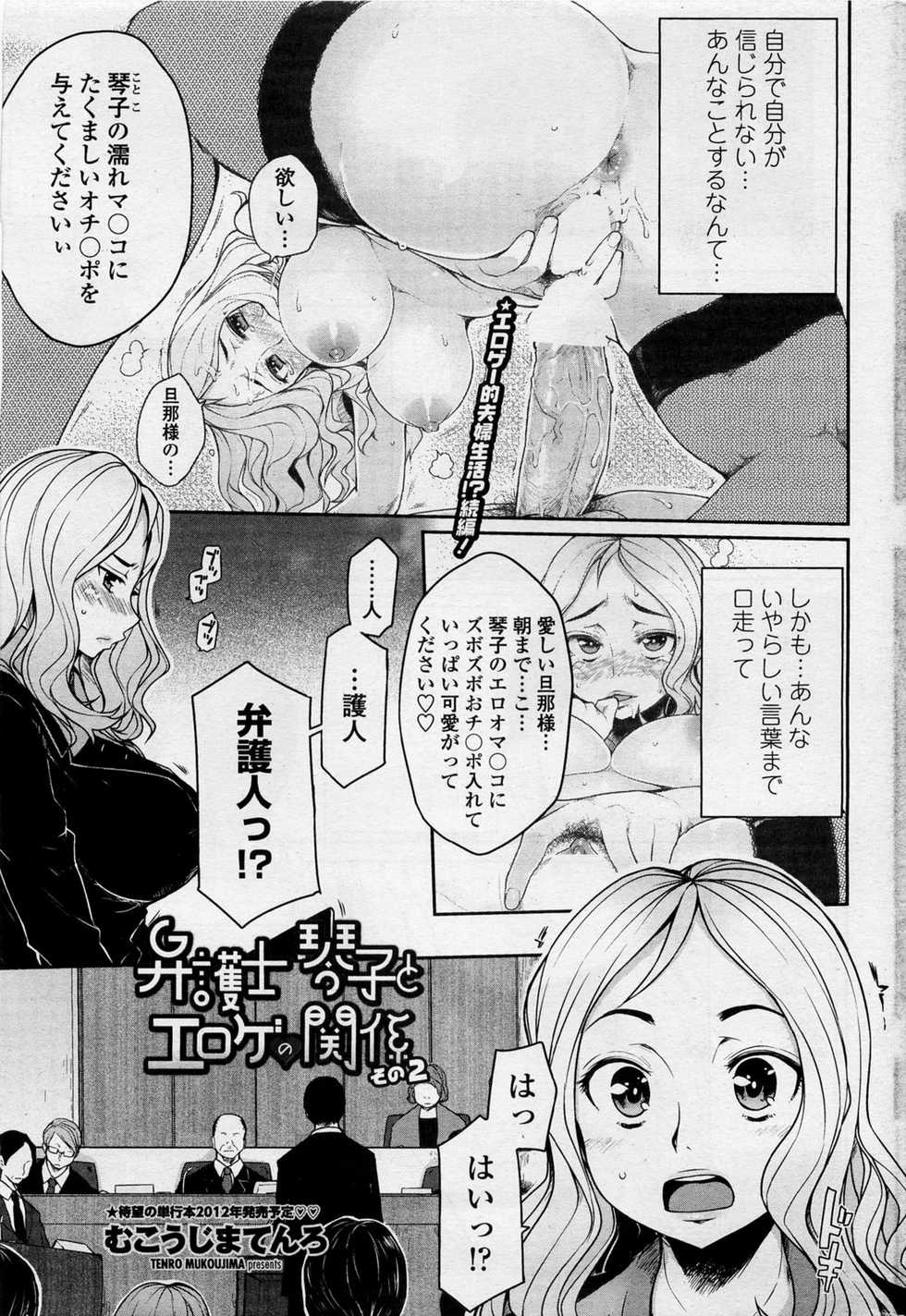 [Mukoujima Tenro] Bengoshi Kotoko to Eroge no Kankei Ch.01-04 (Complete) - Page 21