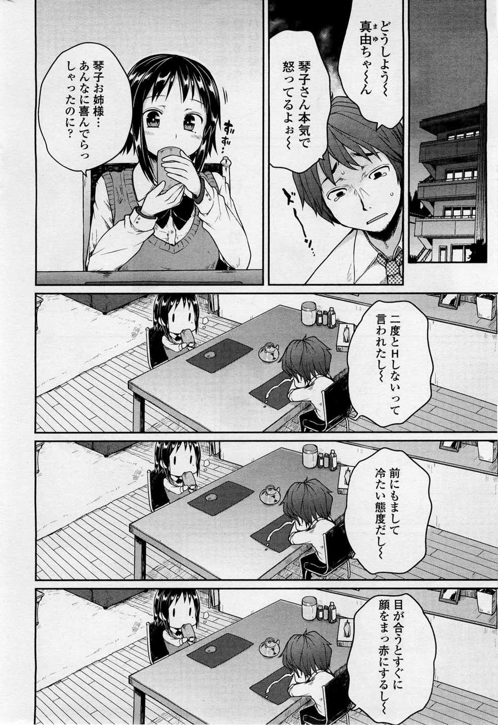 [Mukoujima Tenro] Bengoshi Kotoko to Eroge no Kankei Ch.01-04 (Complete) - Page 24