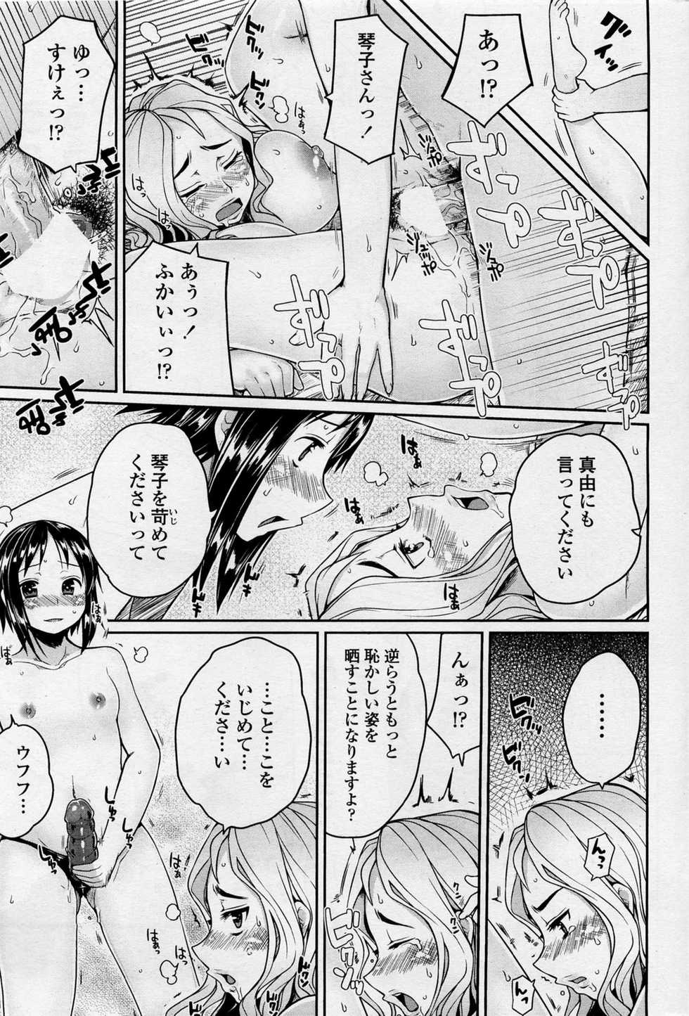 [Mukoujima Tenro] Bengoshi Kotoko to Eroge no Kankei Ch.01-04 (Complete) - Page 37