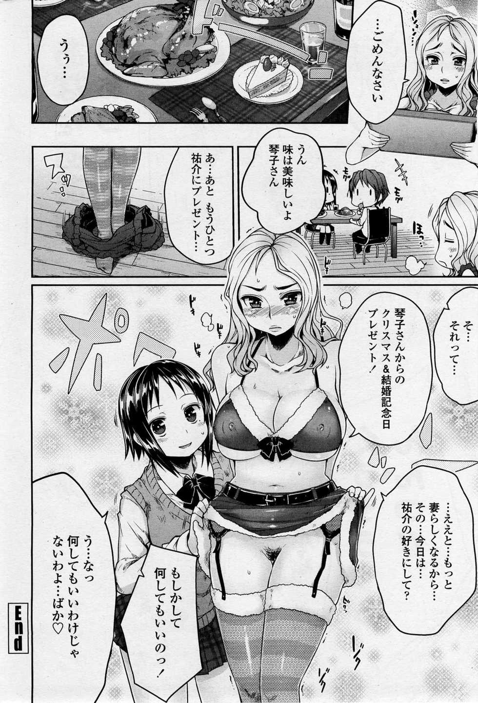 [Mukoujima Tenro] Bengoshi Kotoko to Eroge no Kankei Ch.01-04 (Complete) - Page 40