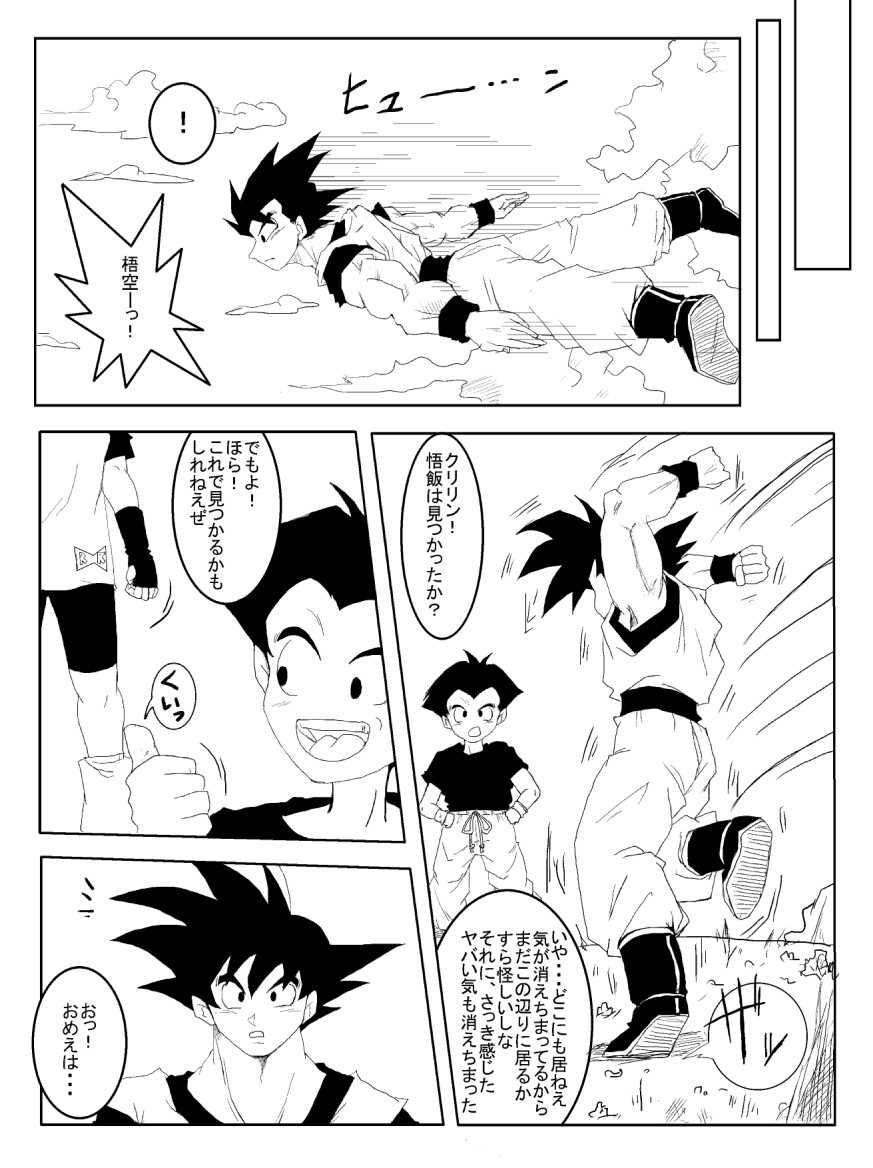 [Alice.Blood] Sennou Kyouikushitsu ~Jinzou Ningen 18-gou Hen~ (Dragon Ball Z) - Page 12