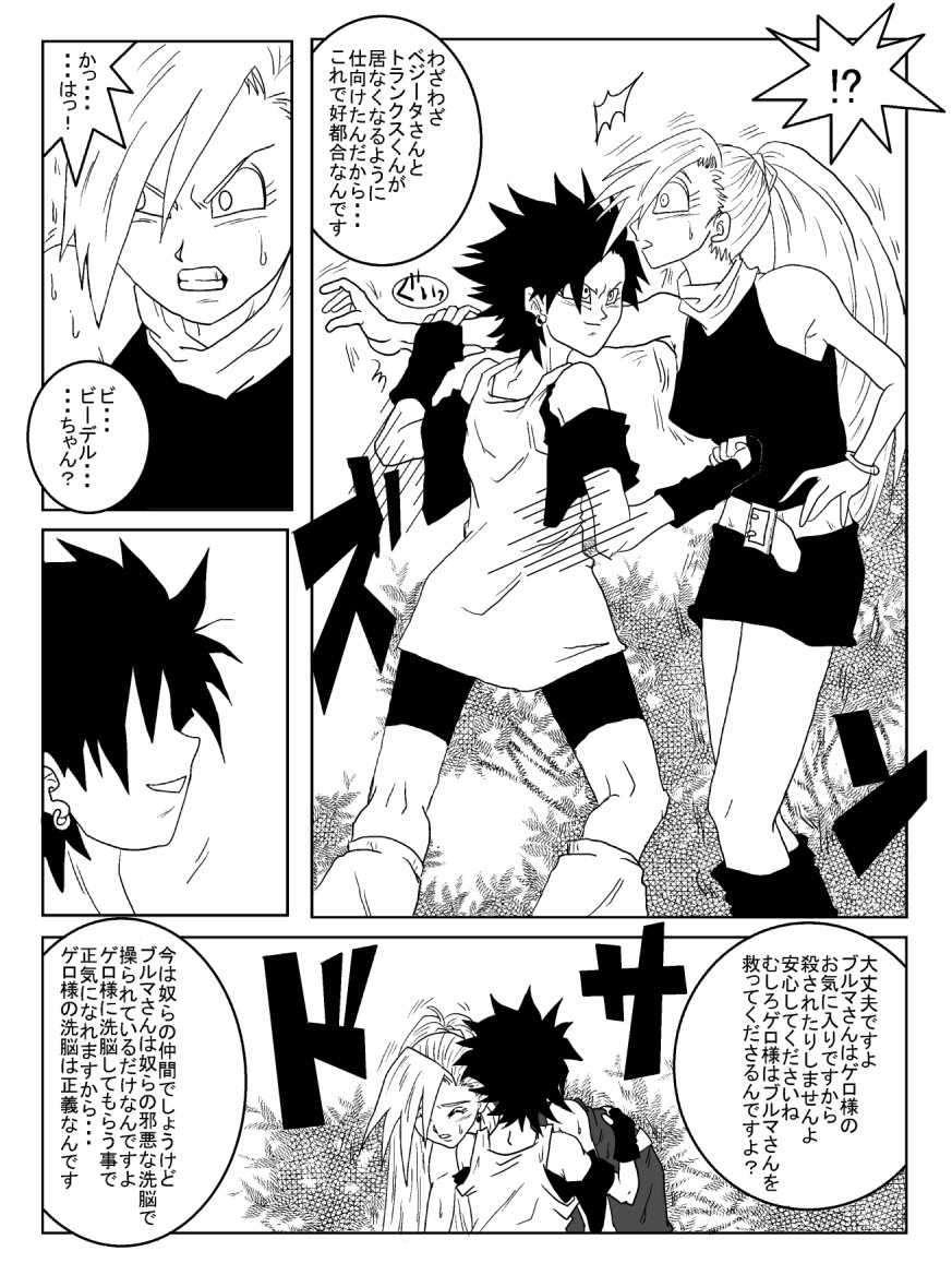 [Alice.Blood] Sennou Kyouikushitsu ~Jinzou Ningen 18-gou Hen~ (Dragon Ball Z) - Page 18