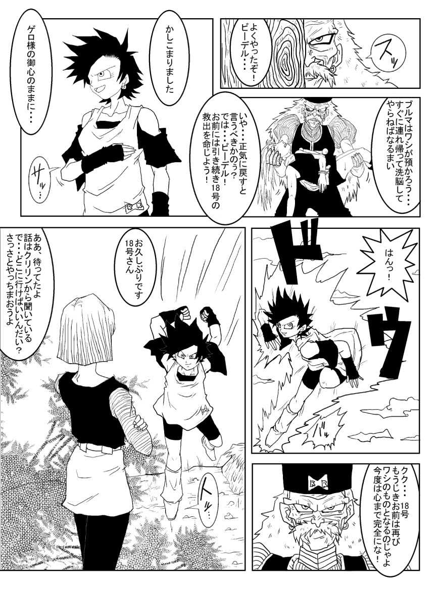 [Alice.Blood] Sennou Kyouikushitsu ~Jinzou Ningen 18-gou Hen~ (Dragon Ball Z) - Page 19