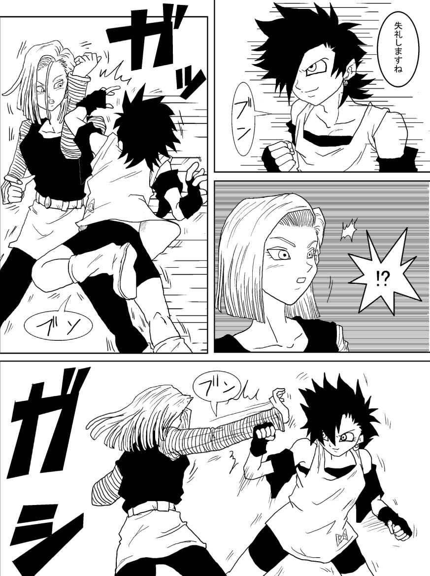 [Alice.Blood] Sennou Kyouikushitsu ~Jinzou Ningen 18-gou Hen~ (Dragon Ball Z) - Page 20